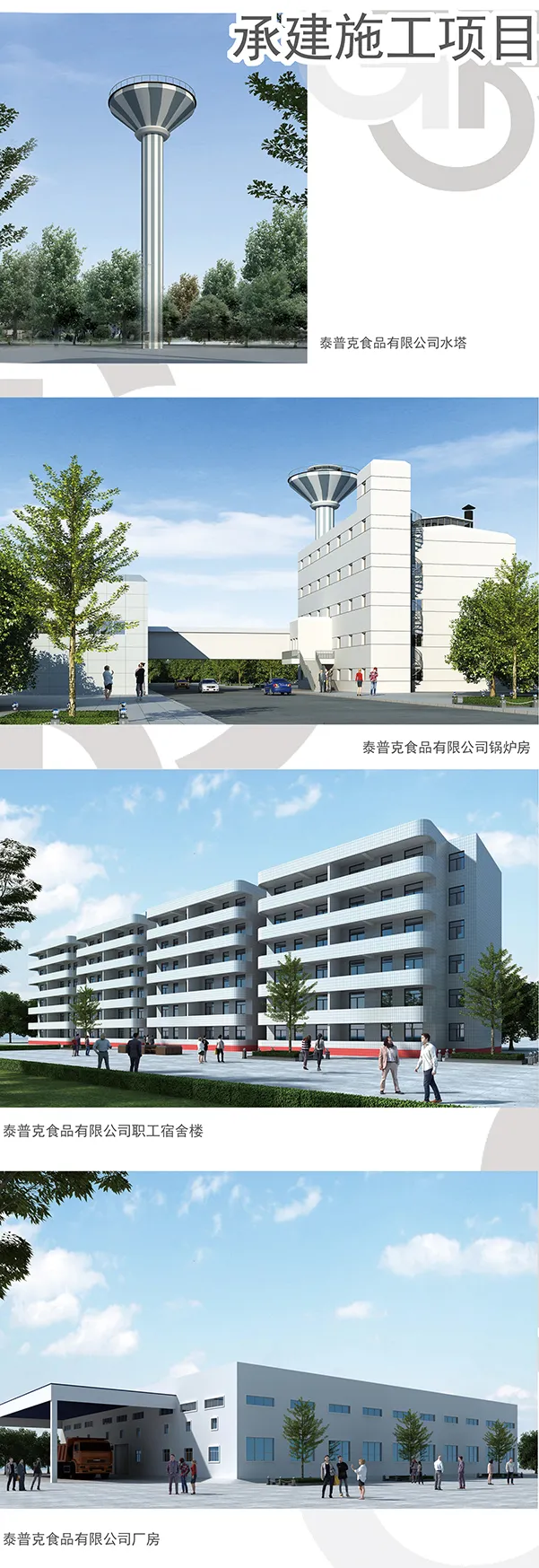 12施工泰普克拼合小.jpg
