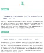 借势碳中和全球生态产品价值实现新思路