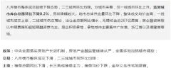 八月楼市整体成交延续下降态势，二三线同环比均降