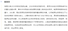 【碳中和研究】“双碳”背景下新能源发展瓶颈与趋势研究