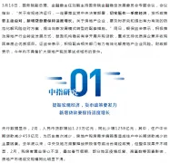 多部委发声：新增贷款要保持适度增长，防范化解房企风险