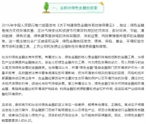 【绿色金融研究】对绿色金融的思考