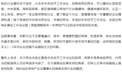 2022两会最新解读曁区域型房企全员融资策略