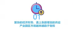 产业园区，空置压力越来越大