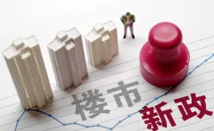 “5·17”新政满3月 成效几何？丨智库