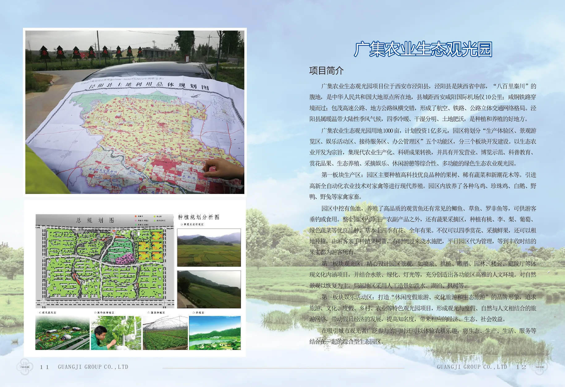 广集农业生态观光园