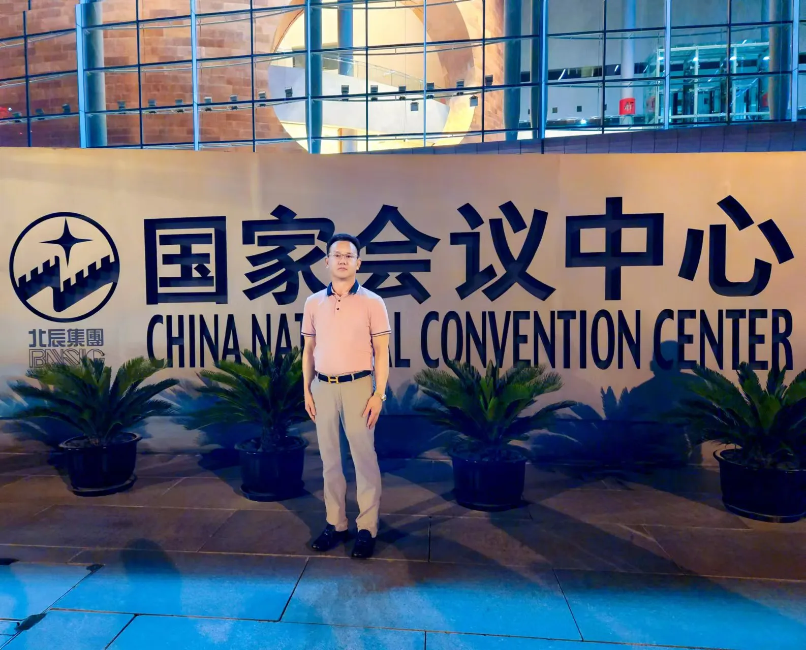 林展藩董事长应邀在国家会议中心参加投资洽谈会