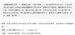 早十点 | 上周楼市成交上行，地市整体供求环比下降